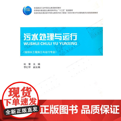 污水处理与运行