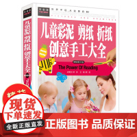 常春藤-儿童彩泥 剪纸 折纸 创意手工大全