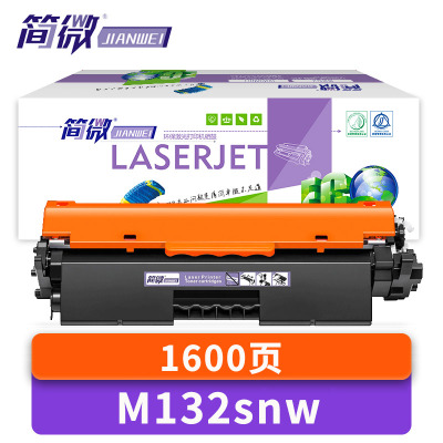 简微硒鼓M132snw 支