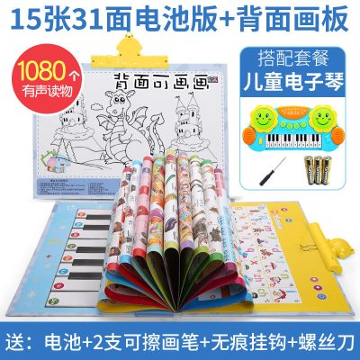拼音有声挂图语音幼儿童发声启蒙点读识字宝宝早教玩具0-3岁1升级款31面有声挂图（电池版）+电子琴