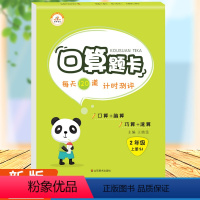 [正版]苏教版口算题卡小学数学二年级上册计时测评同步训练10000道思维训练每天速算天天练小学天天练同步练习思维练习册