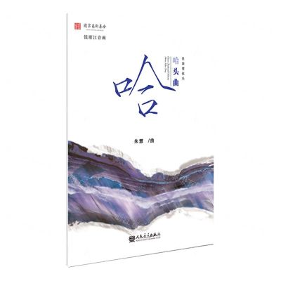 [N]哈头曲(民族管弦乐)-9787103062708