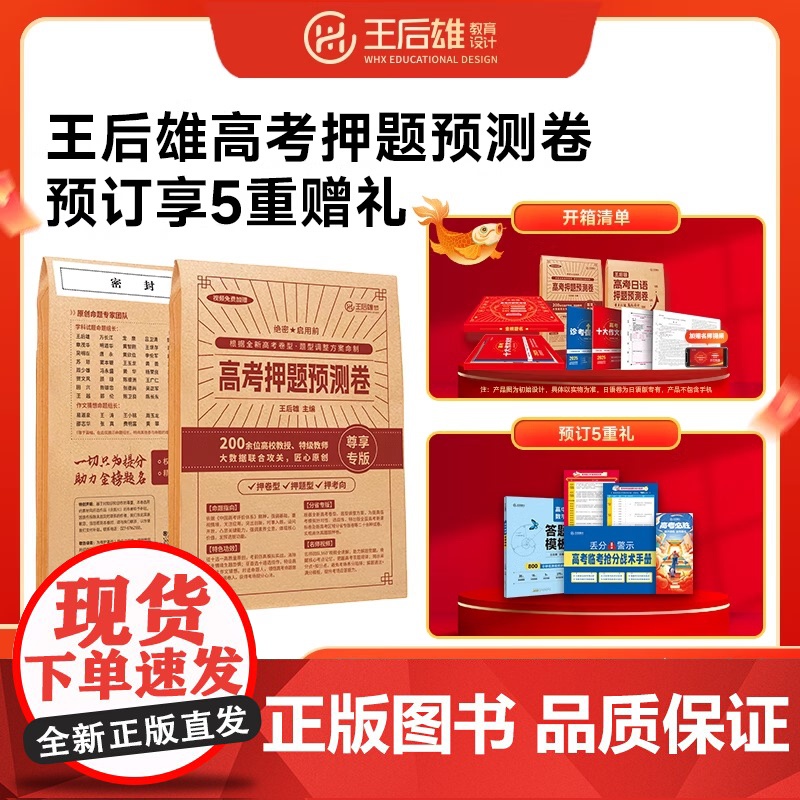 2025王后雄高考终极押题卷倍多分理科专用文科专用新高考密卷原创冲刺临考卷语文数学英语综合全国版一二三卷湖北江苏湖南山东