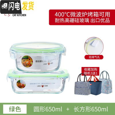 三维工匠上班族可微波炉加热专用碗带盖玻璃保鲜盒饭盒便当学生保温餐盒 绿色圆650+长650[送保温包]