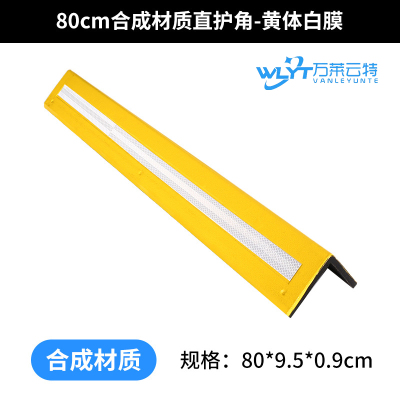 万莱云特 橡胶护角柱子防撞条 /WLYT-FZT217/80*9.5*0.9cm 起订量5