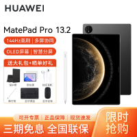 [套餐]HUAWEI/华为MatePad Pro 13.2英寸2025款柔光版平板电脑144hz鸿蒙游戏办公娱乐考研pad 16+1TB[WIFI版]砚黑+原装笔
