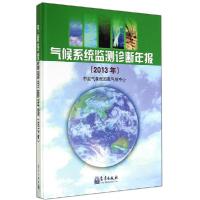 正版新书]气候系统监测诊断年报2013年中国气象局国家气候中心97