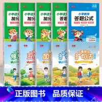 [10本]一看就会全套5本+语文高分作文加分3本+语文阅读*数学答题公式 小学通用 [正版]一看就会扩句法五感法写作文扩