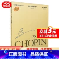 [正版]肖邦钢琴作品全集6 波洛奈兹舞曲A 波兰国家版