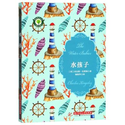 正版新书]水孩子(英)查尔斯·金斯利|译者:杨银玲9787568039543