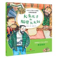 正版新书]大头儿子和小头爸爸经典原著故事 大头儿子和隔壁大大