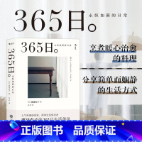 [正版]书店 书籍365日(永恒如新的日常) 人气料理家渡边有子生活美学 新年礼物ins风手帐书菜谱拍摄道具