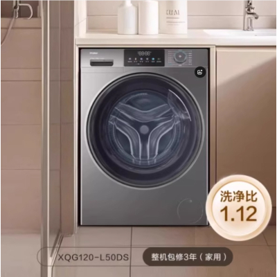 Haier/海尔 XQG120-L50DS 洗衣机
