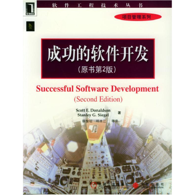 正版新书]成功的软件开发:原书第2版(美)Scott E.Donaldson,