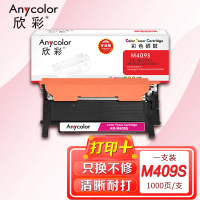 欣彩 CLT-M409S粉盒(专业版)AR-M409S红色适用三星 CLP-310 315 CLX-3170 3175F