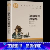 福尔摩斯探案集 [正版]福尔摩斯探案集 名家名译世界经典文学名著 小学生三四五六年级快乐读书吧课外书必读老师阅读经典书目