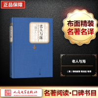 [M]老人与海-9787020104192