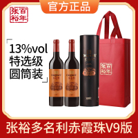 张裕官方正品V9特选级赤霞珠解百纳干红葡萄酒红酒双支圆筒礼盒装