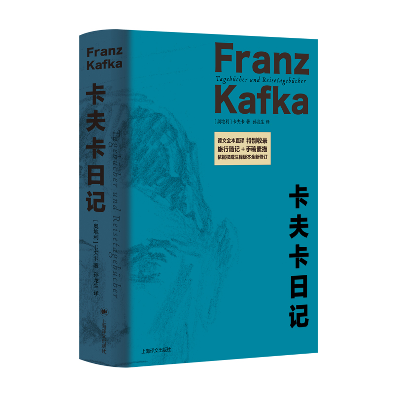 正版新书]卡夫卡日记卡夫卡 著9787532797585