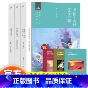 [正版]陪孩子走过小学六年+陪孩子走过初中三年+陪孩子走过高中三年 刘称莲 家庭教育三部曲 教育孩子的育儿书籍 正面管