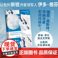 耶路撒冷没有海滩《芭比》主演影视改编 找不到早上起床的理由来人生意义有限公司找点新东西看 外国文学小说随笔正版