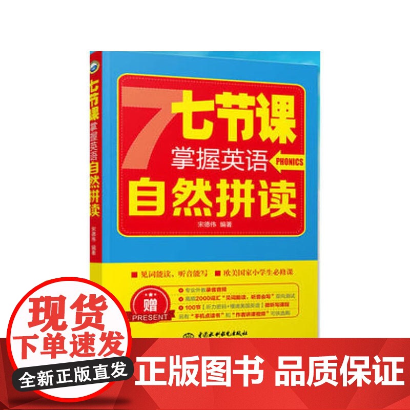 七节课掌握英语自然拼读