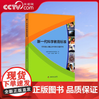 [央视网]新一代科学教育标准 ZK