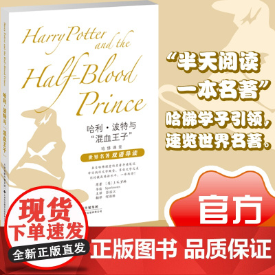 哈利?波特与“混血王子”