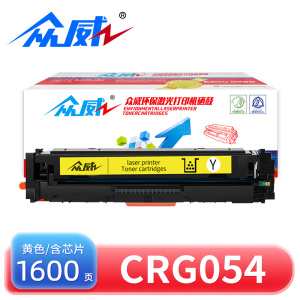 众威硒鼓CRG054黄色 支