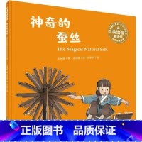 [正版]神奇的蚕丝:汉英对照 (澳)王琳娜 书籍 书店 山东友谊出版社