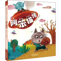醉染图书阿笨猫传9787514853292