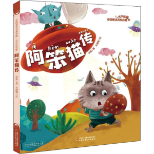 醉染图书阿笨猫传9787514853292