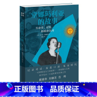 [正版]堂娜玛利亚的故事:生命史、记忆和政治认同