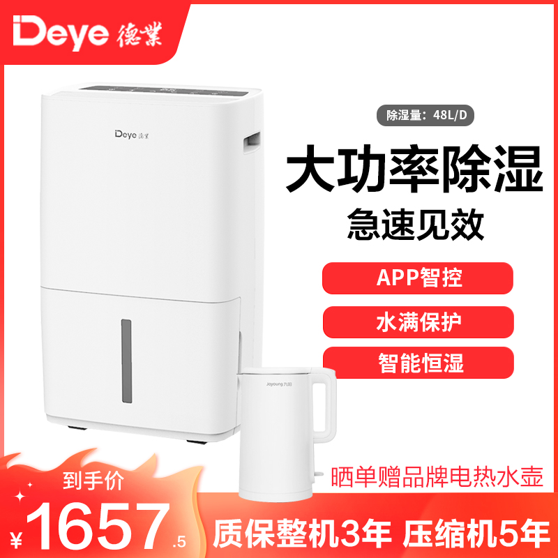 德业除湿机家用DYD-L48A3 地下室 别墅抽湿机大功率 工业除湿器