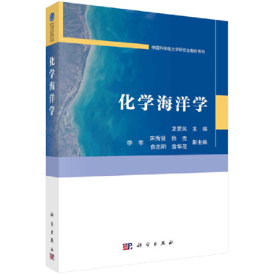 醉染图书化学海洋学9787030667052