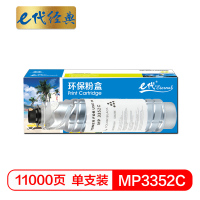 e代经典 MP3352C碳粉盒 适用 MP2352SP 2852 2852SP 3352 3352SP 2553SP