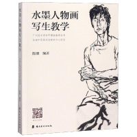 音像水墨人物画写生教学陈朋