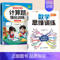 [思维提升] 计算题+数学思维 一年级下 [正版]三年级数学计算题强化训练四年级五年级一二六年级上下册人教版数学练习题应