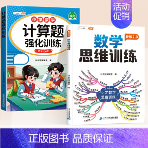 [思维提升] 计算题+数学思维 一年级下 [正版]三年级数学计算题强化训练四年级五年级一二六年级上下册人教版数学练习题应