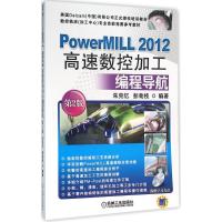 正版新书]PowerMILL2012高速数控加工编程导航(第2版)朱克忆97