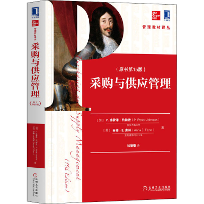 醉染图书采购与供应管理(原书5版)9787111636946