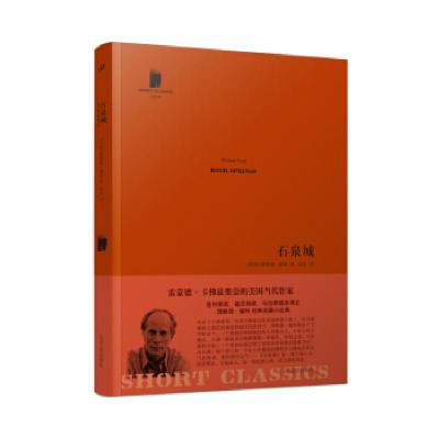 正版新书]理查德·福特经典短篇小说:石泉城〔美国〕理查德·福特 