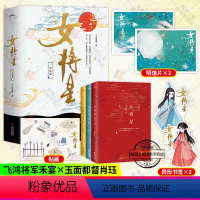 [正版]女将星完结篇(全3册)千山茶客古代言情小说实体书 网络原名重生之女将星 将门嫡女之定乾坤作者