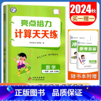 [数学计算天天练]1年级上册 江苏版 一年级上 [正版]2024亮点给力数学计算天天练语文英语默写天天练一二三四五六年级