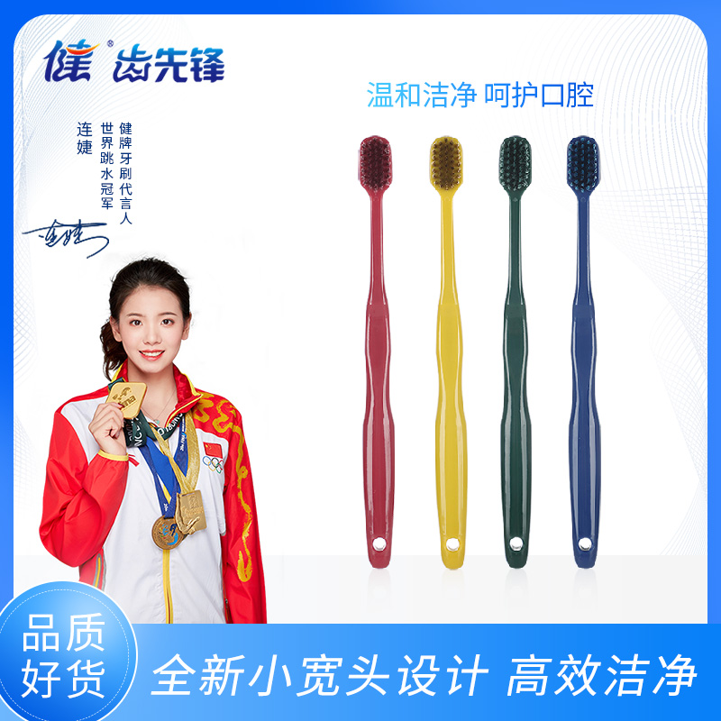 健牌4支装细毛软毛宽头牙刷细软小头日韩风孕妇月子家用成人男女情侣