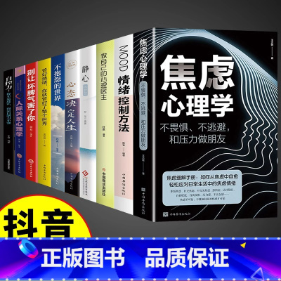 [10册]自我心理调节一套全! [正版]抖音同款焦虑心理学做自己的心理医生情绪控制方法和压力做朋友社会行为心理学入门