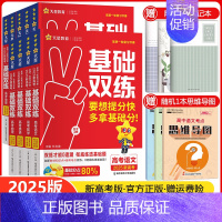 高考地理 新高考版 [正版]2025版高考基础双练语文数学英语物理化学生物政治历史地理任选新高考基础题真题模拟卷提分练习