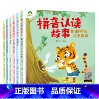 全6本 [正版]爱德少儿拼音认读故事书6册3-6岁幼儿学前识字绘本宝宝看图识字书幼小衔接阅读与识字拼音拼读训练带拼音的阅