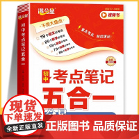 满分星 初中考点笔记五合一 初一数学公式大全人教版 2025物理化学知识点归纳总结全套必背 数理化一本全考点及公式 五大