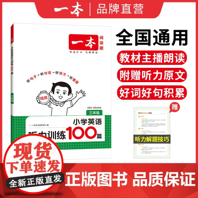 一本[英语听力]小学生英语听力步步练阅读通用老师书籍